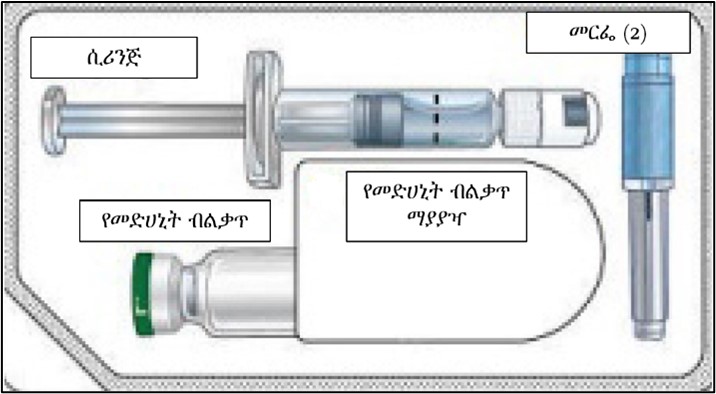 bydureaon single dose Amharic